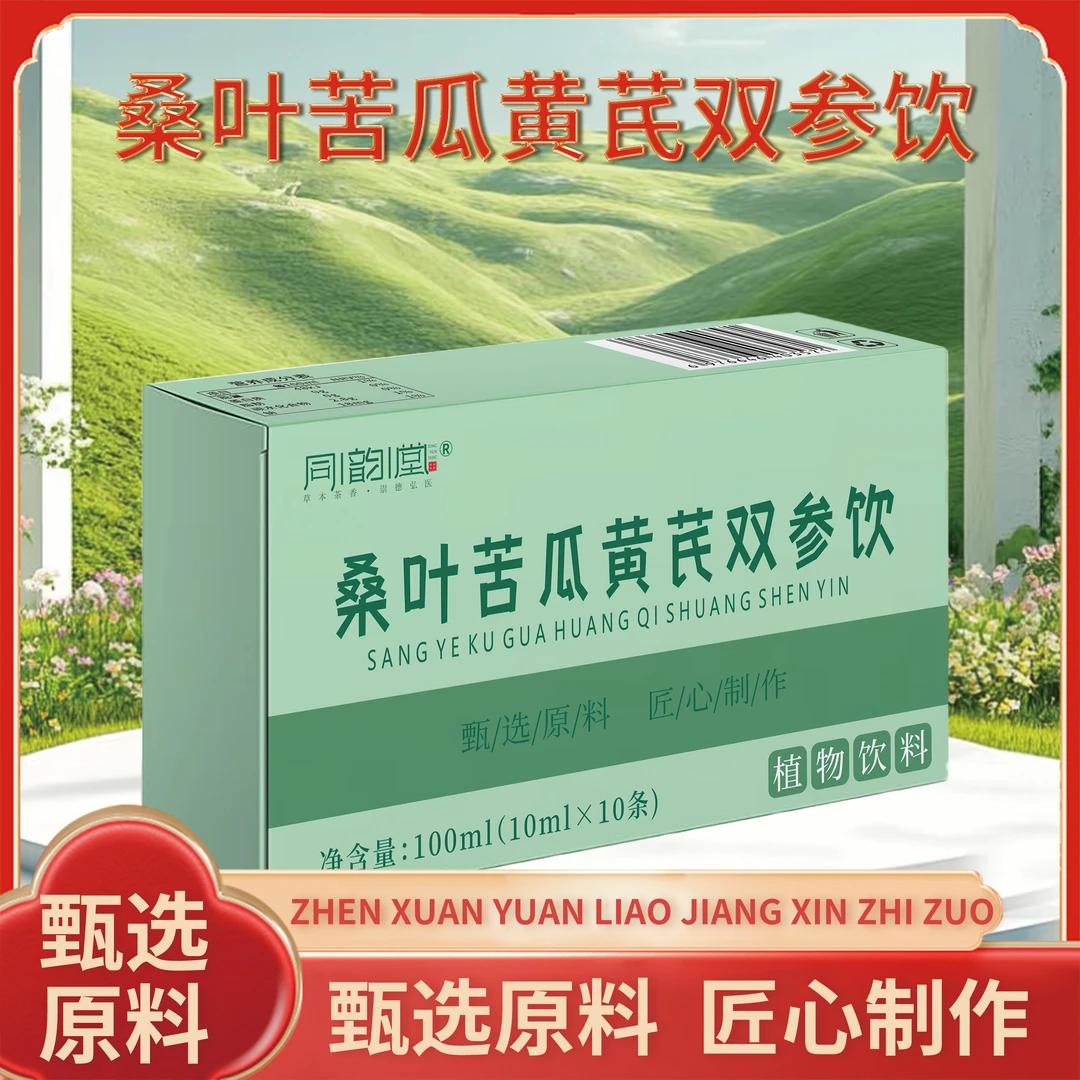 桑叶苦瓜植物饮料黄芪葛根荞麦陈皮双参汤健康饮品波森莓陈皮饮