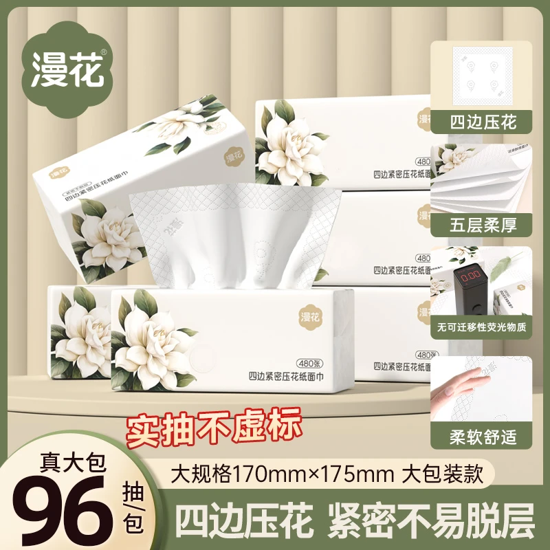 漫花抽纸大尺寸纸巾96抽5层加厚大包纸抽家用面巾纸餐巾纸实惠装