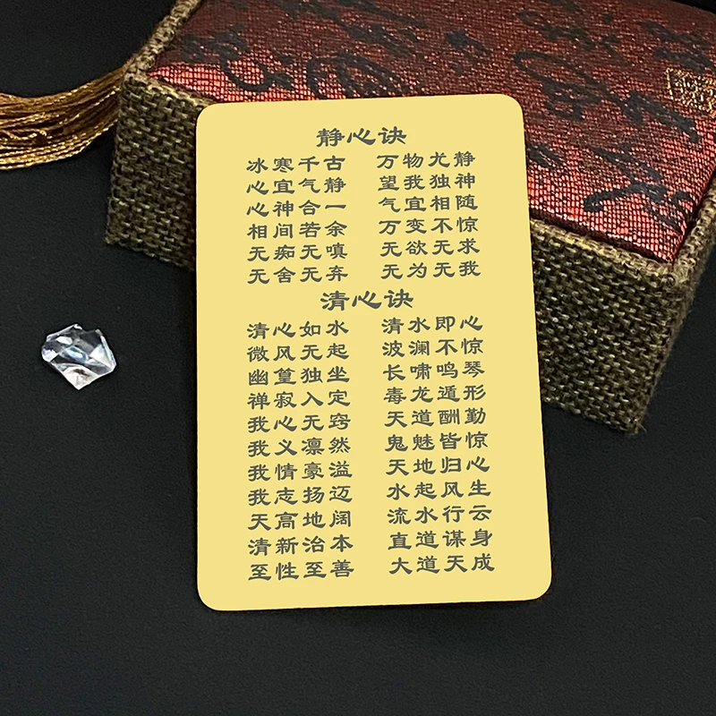 三决清心诀冰心诀静心决卡片护身读卡手抄钛钢不生锈不褪色