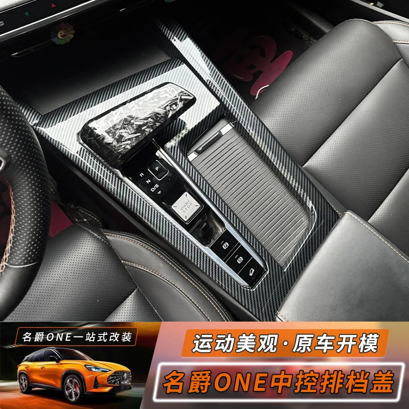 适用于名爵one碳纤MGONE中控排档档头档把盖亮片排档头全套