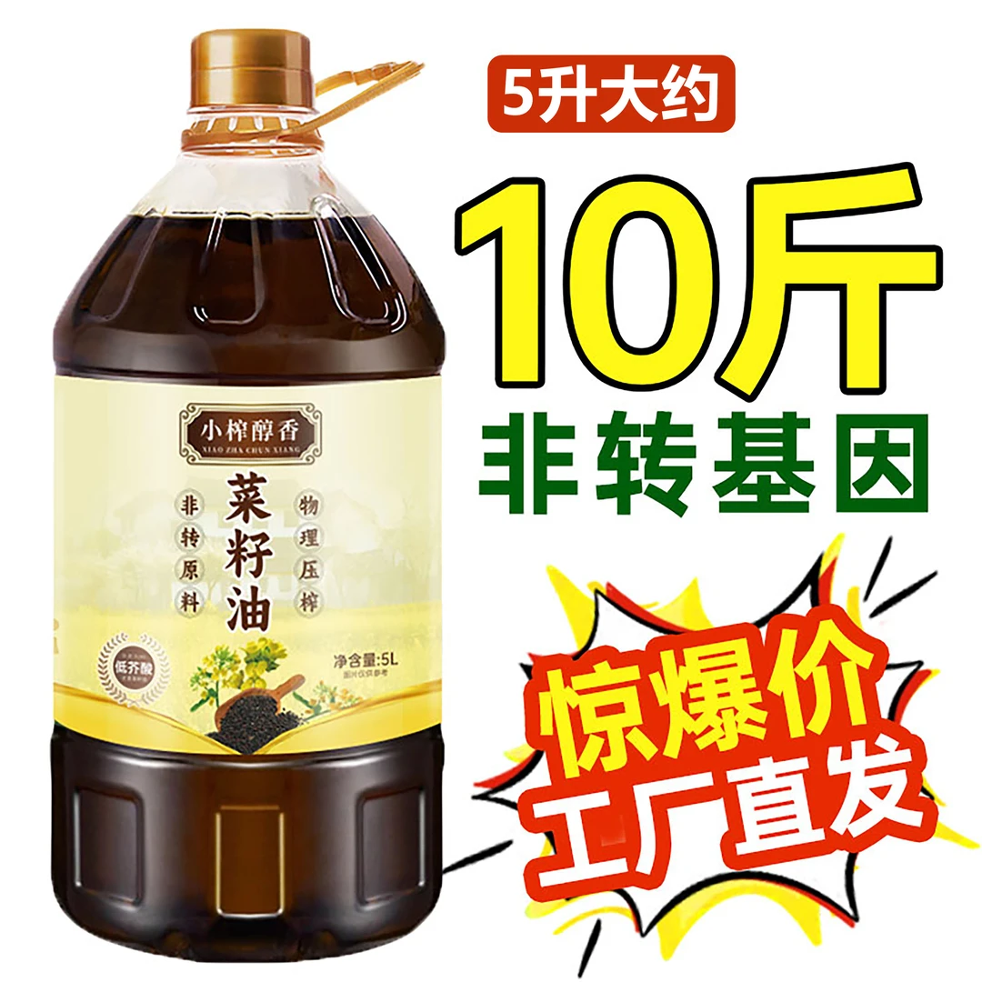 【四川新菜油】正宗菜籽油5L农家自榨菜籽油传统压榨浓香食用油5升