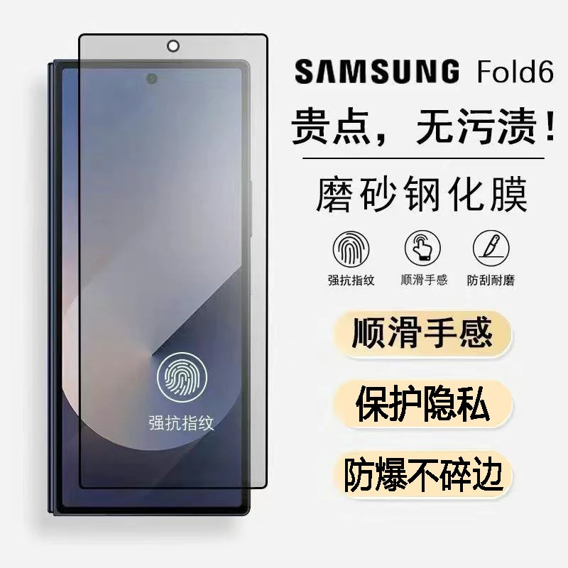 适用三星fold6钢化膜磨砂w25外屏膜zfold4防窥手机膜w23不顶壳膜