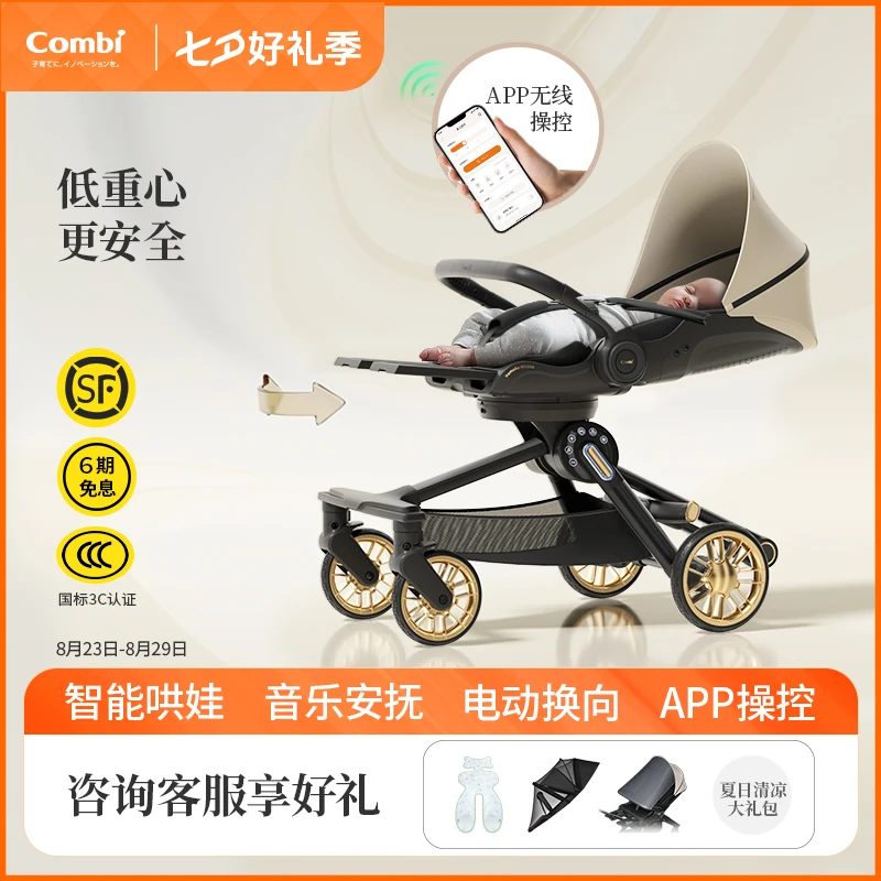 Combi/康贝APP智能哄娃婴儿车可坐可躺双向折叠轻便推车遛娃神器