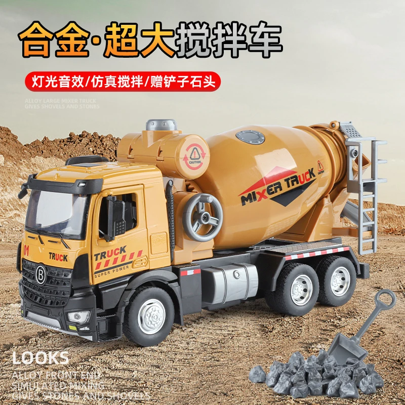 新豪迪仿真大号工程搅拌车回力声光合金车模型男孩玩具礼物收藏男