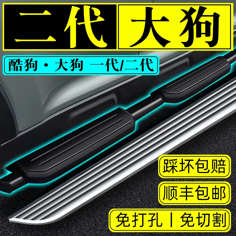 哈弗一代大狗脚踏板原厂二代大狗边牧哈佛酷狗踏板改装PHEV侧