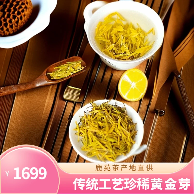 2025年新茶鹿苑珍稀黄金芽双黄工艺鹿溪玉贡条盒产地茶厂传统