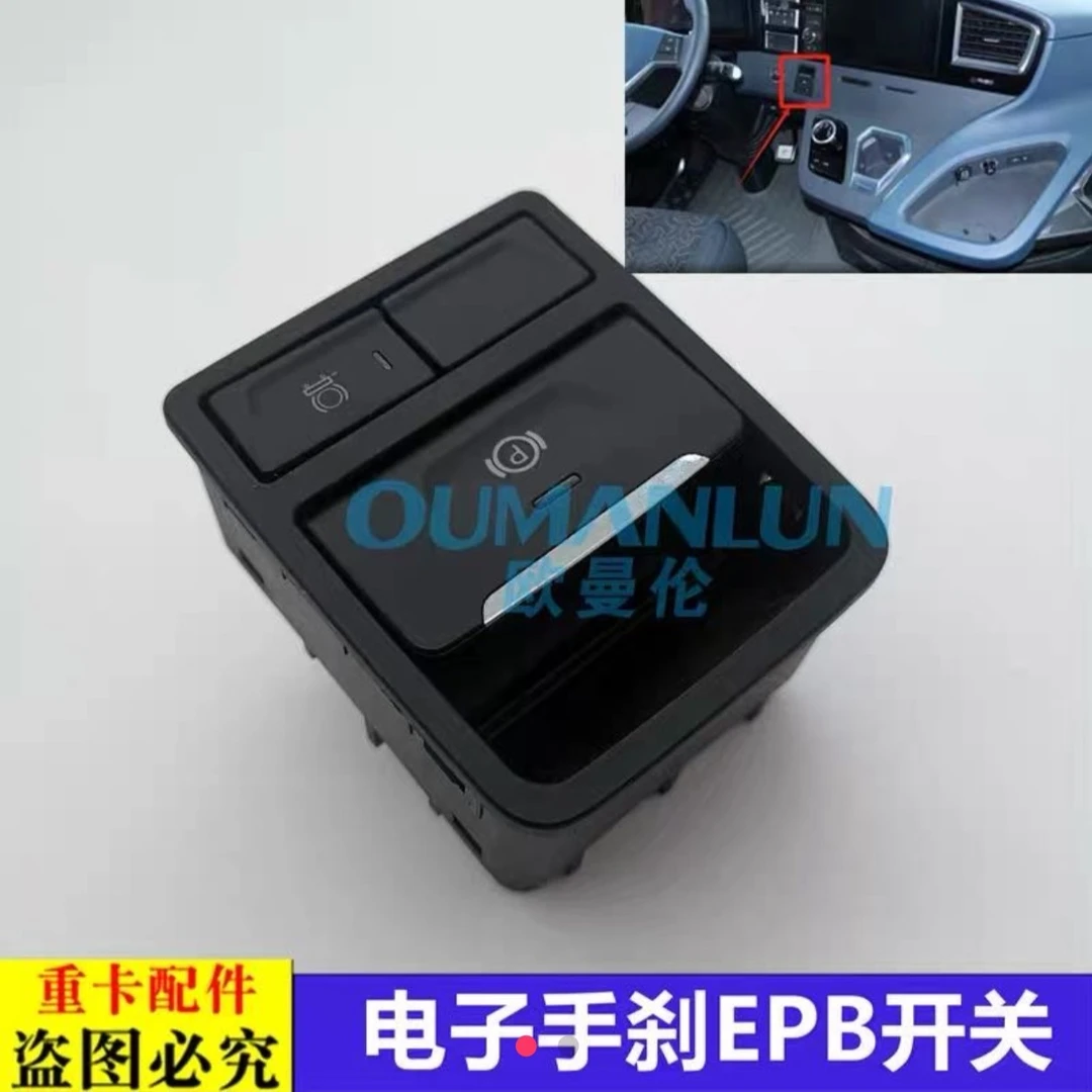 适用于欧曼汽车原厂配件银河电子手刹阀EST手刹EPB开关按键至尊版