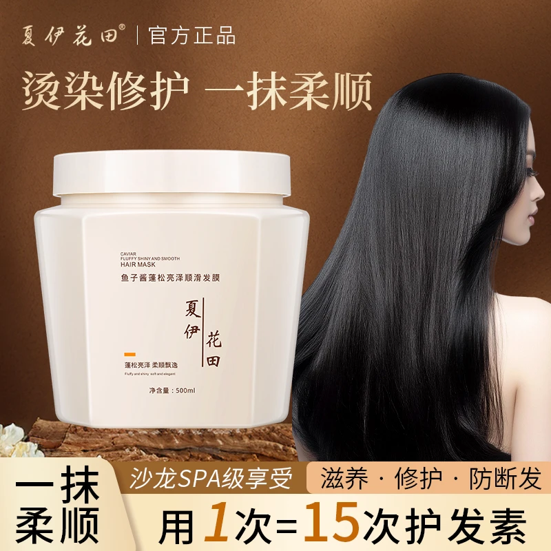 【拍1发3】夏伊花田鱼子酱蓬松亮泽顺滑蛋白乳发膜