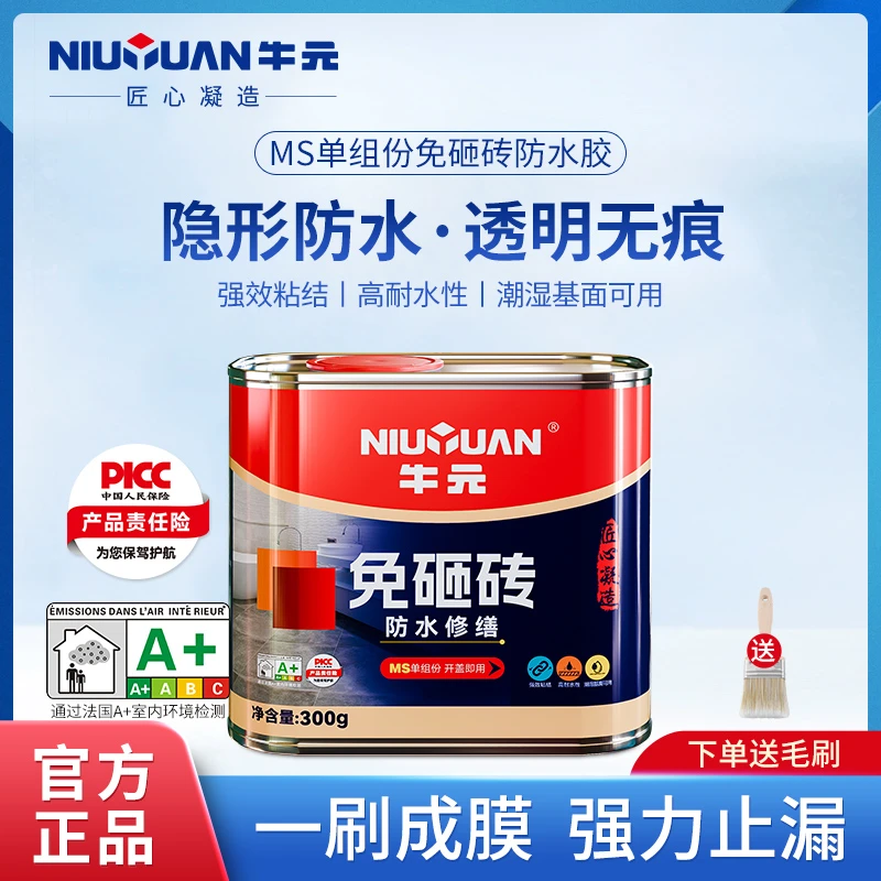 牛元MS免砸砖防水外墙厨房卫生间防水涂料无需砸砖松弛感效果