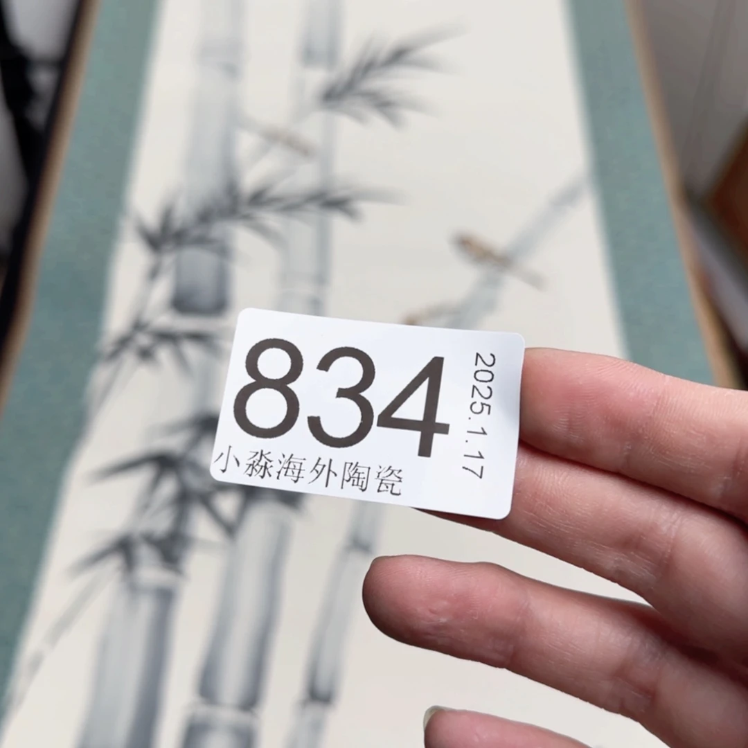 【闪购商品】福*青易水严选中古字画