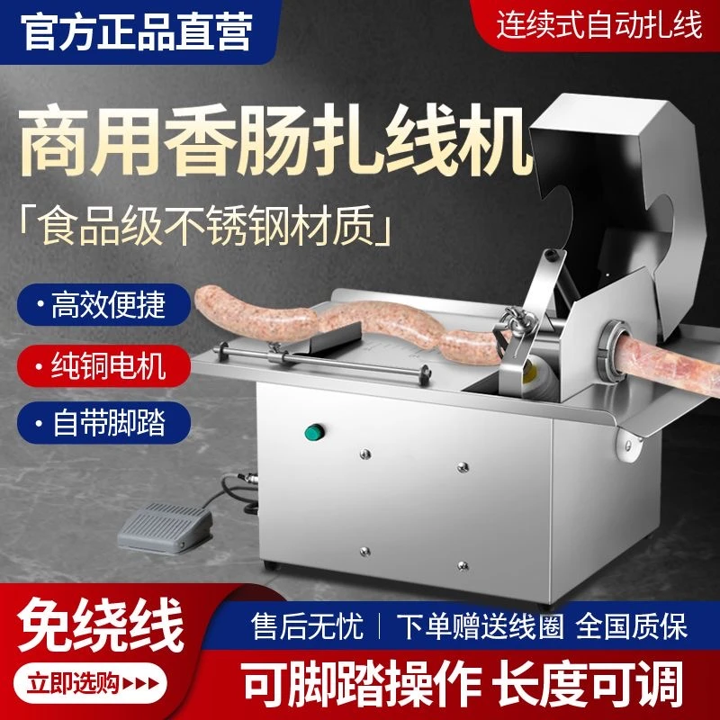 【新款免绕线】电动香肠扎线机自动肉肠腊肠绑线机烤肠捆线打结机