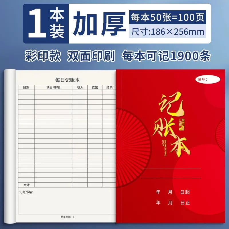 2025年新款每日记账本做生意商用记账本家庭日常收入支出记录表单