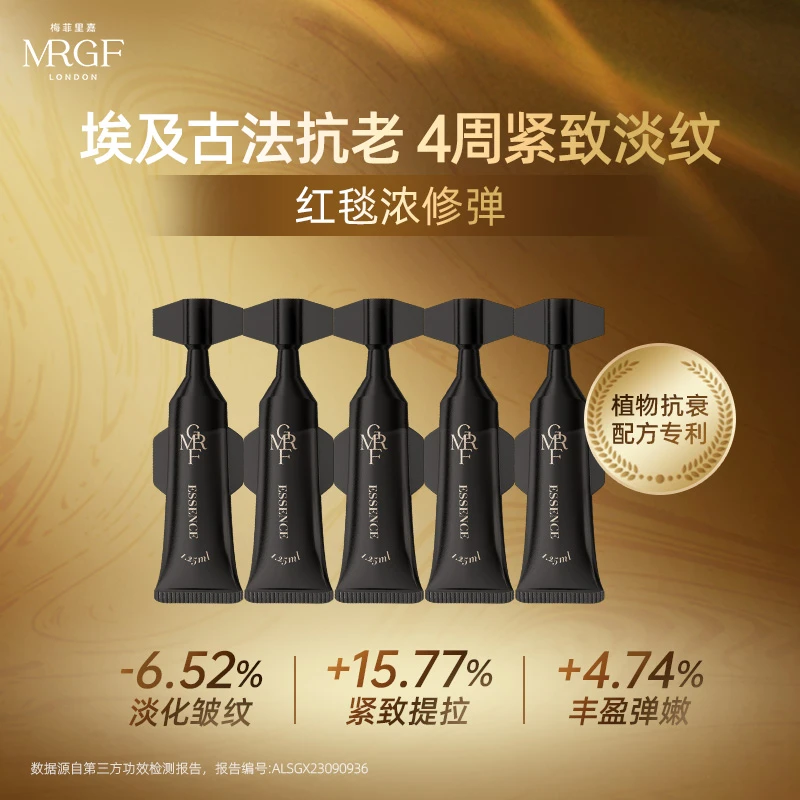 英国MRGF梅菲里嘉红毯浓修弹抗老次抛精华舒缓紧致修护提拉抗衰