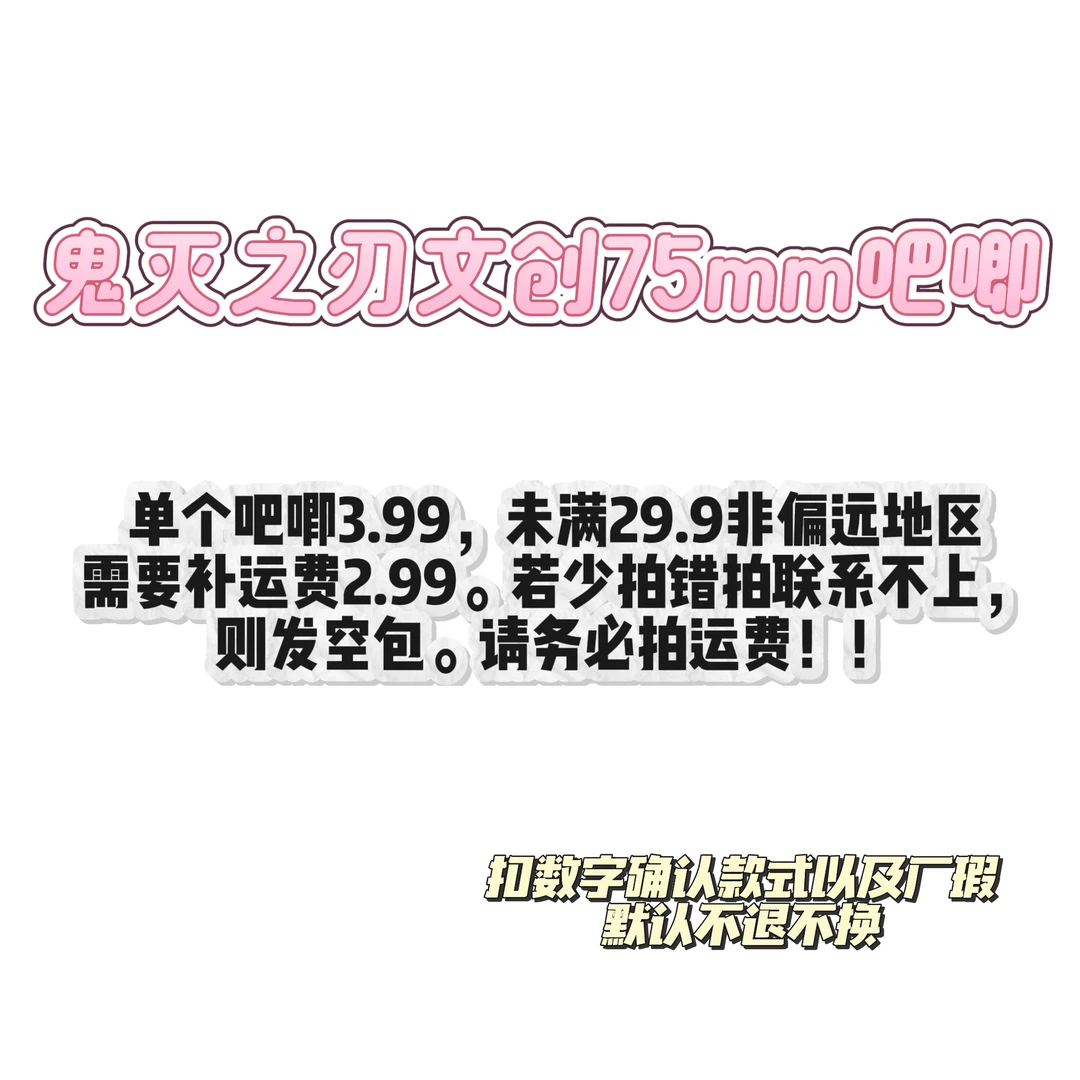 鬼灭之刃文创75mm吧唧
