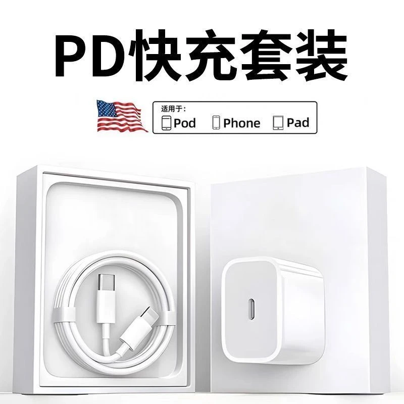 PD35W适用苹果快充头iPhone15/14/13/12Pro手机充电器数据线x套装