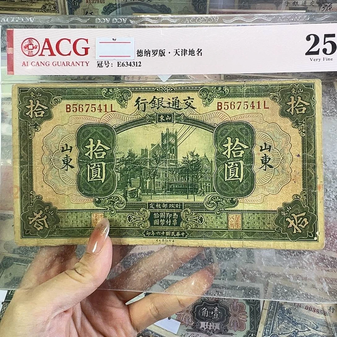 退市老纸币品相如图
