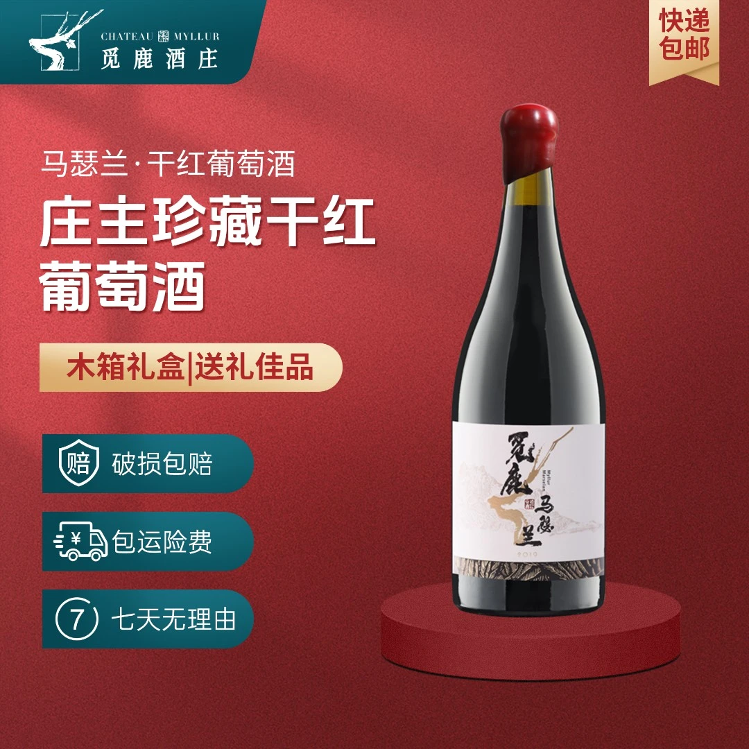 精选宁夏葡萄酒马瑟兰送礼干红
