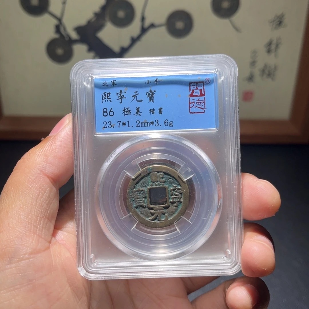 铜熙宁古珍福利77777777