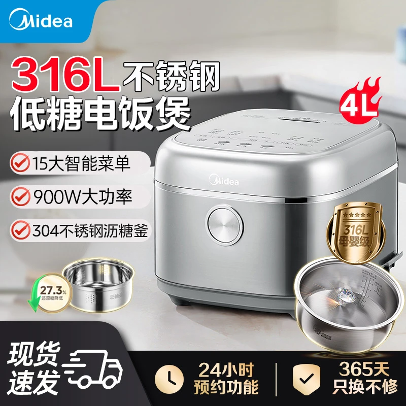 【316L+低糖】美的电饭煲0涂层不锈钢4L多功能鼎釜内胆电饭锅4E07LS