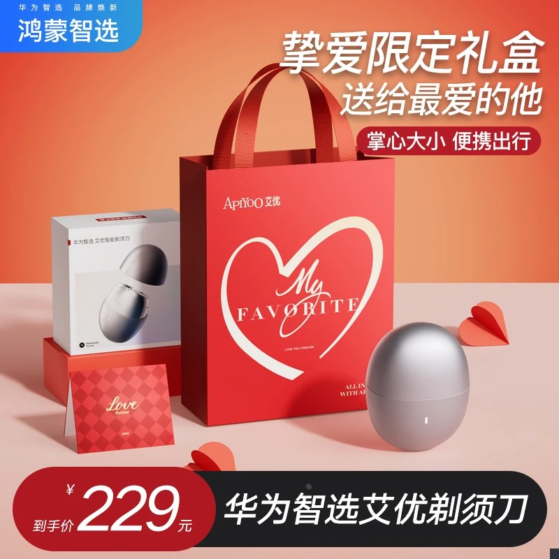 华为鸿蒙智选七夕送男友礼物老公爸爸士电动剃胡刀实用伴手礼品盒
