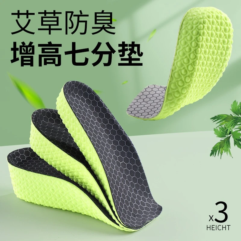 汗燃艾草增高舒适鞋垫防臭七分内增高鞋垫减震半垫隐形增高垫