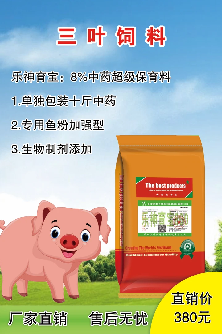 乐神育宝中药保育料