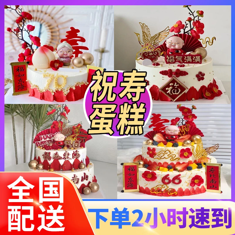 网红祝寿蛋糕老人过寿生日蛋糕长辈爷爷创意定制抖音同城配送