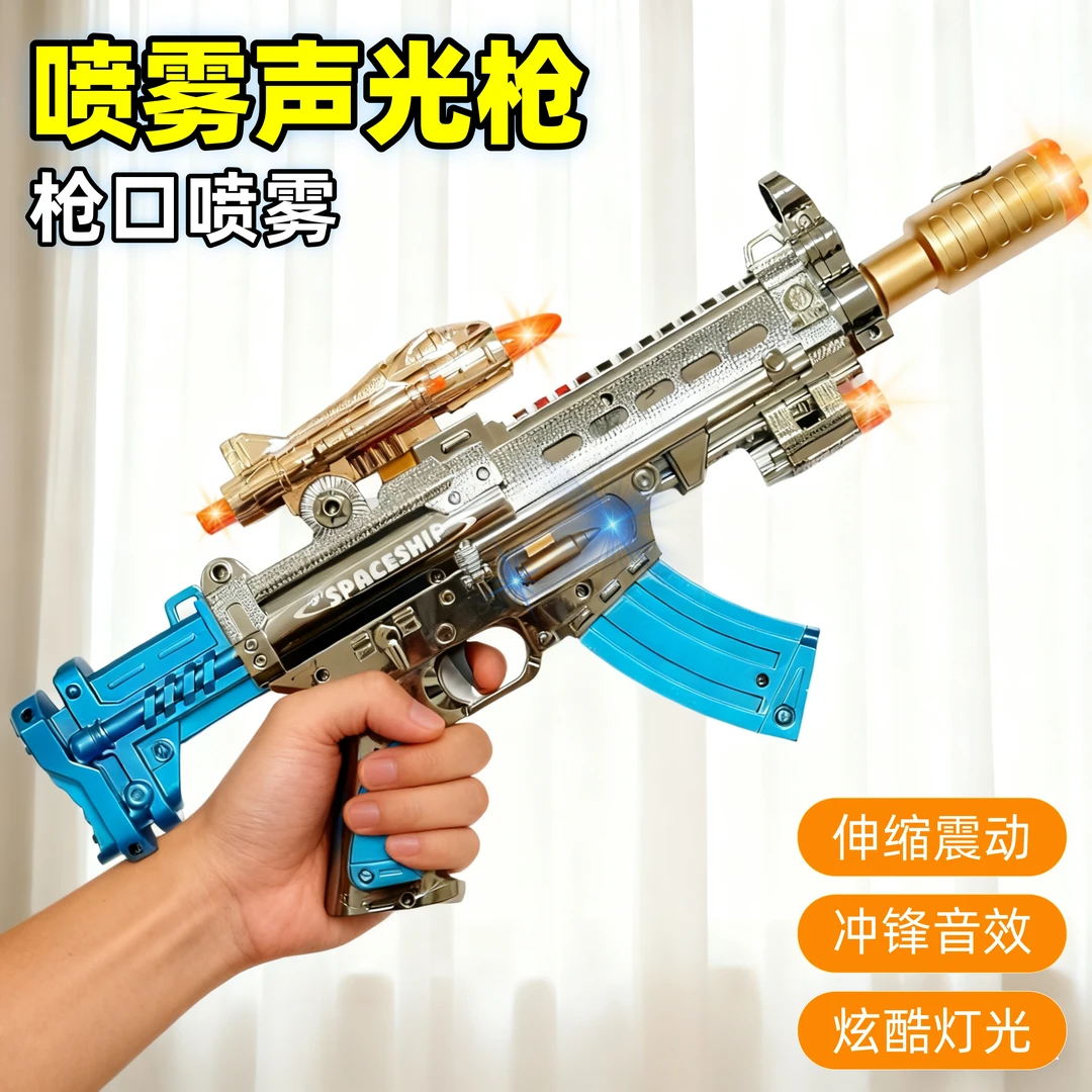 3-6岁儿童玩具枪宝宝声光电动玩具发光男孩音乐小孩喷雾冲锋枪