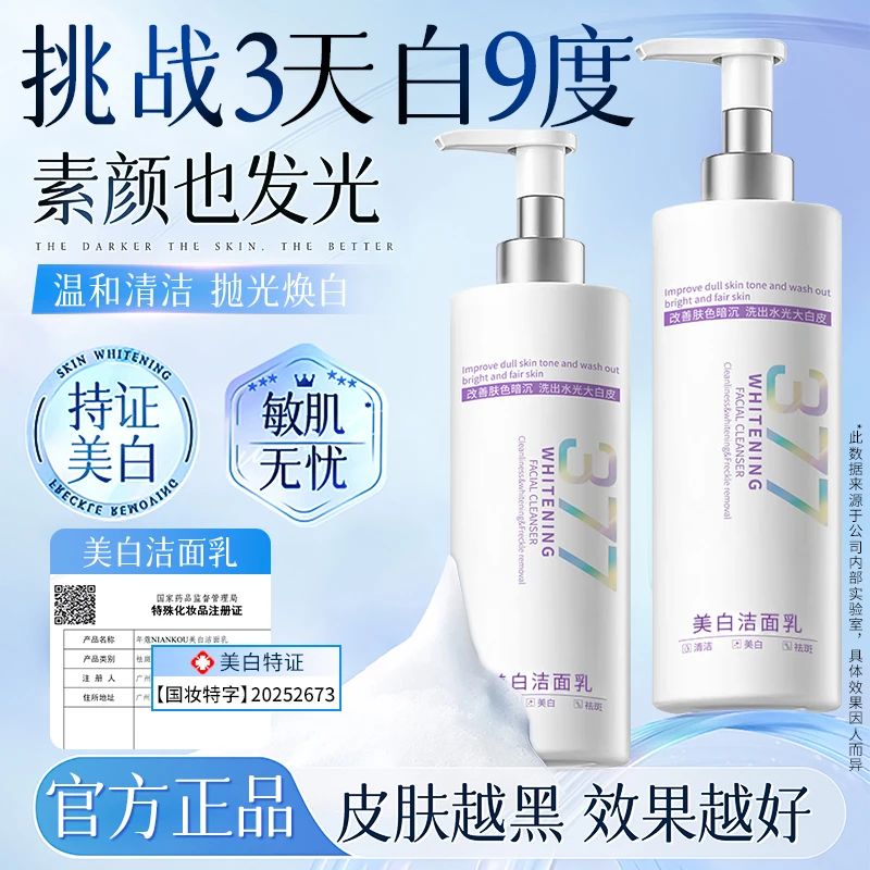 【央妈力荐✅】377烟酰胺美白祛斑淡洗面奶温和清洁改暗沉提亮洁面乳