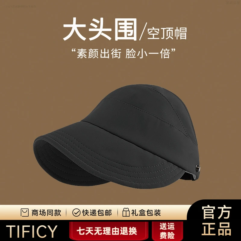 TIFICY大头围冰丝空顶帽女春夏遮阳大帽檐素颜百搭遮脸显