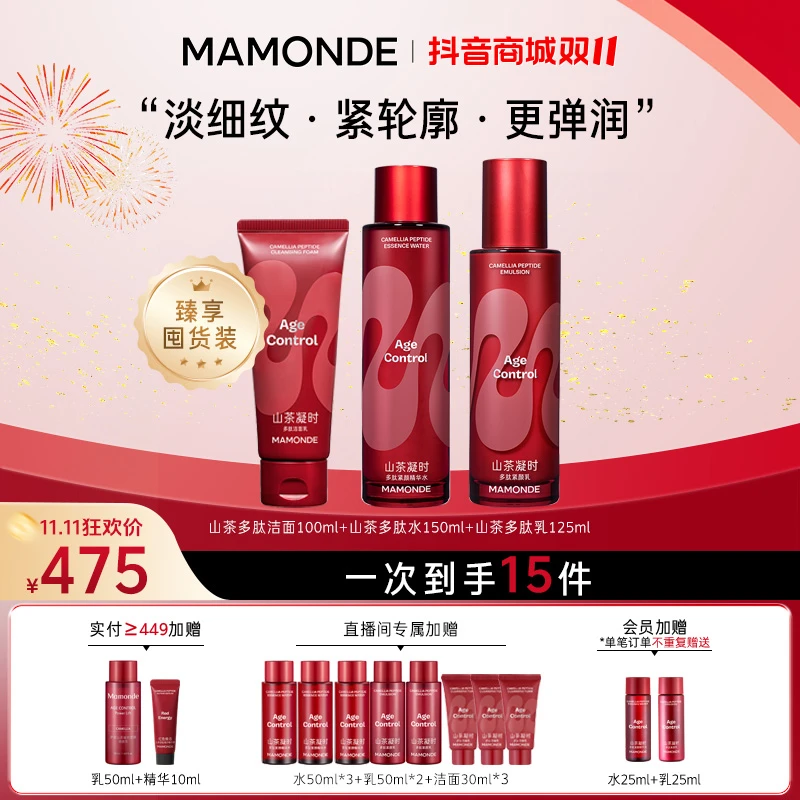 【80周年庆】梦妆新山茶凝时多肽水乳洁面保湿抗皱紧致补水多效