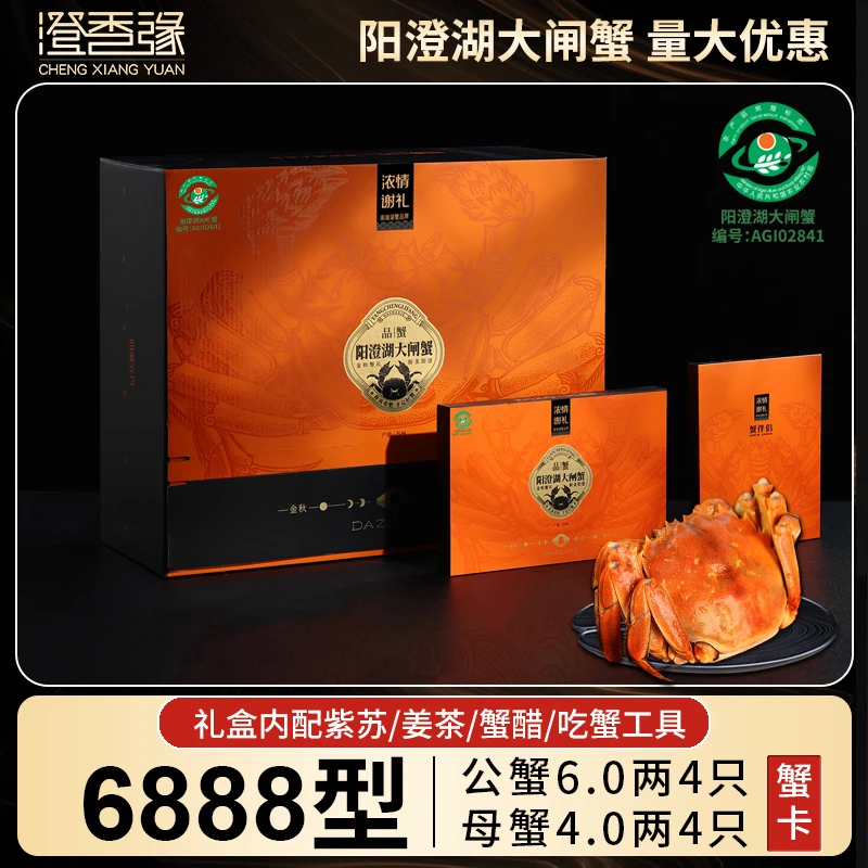 【卡券】阳澄湖大闸蟹礼券6888型公6两母4两4对高标准塘养He