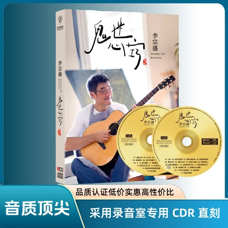 李宗盛CD作品集HiFi无损音质车载音乐CD