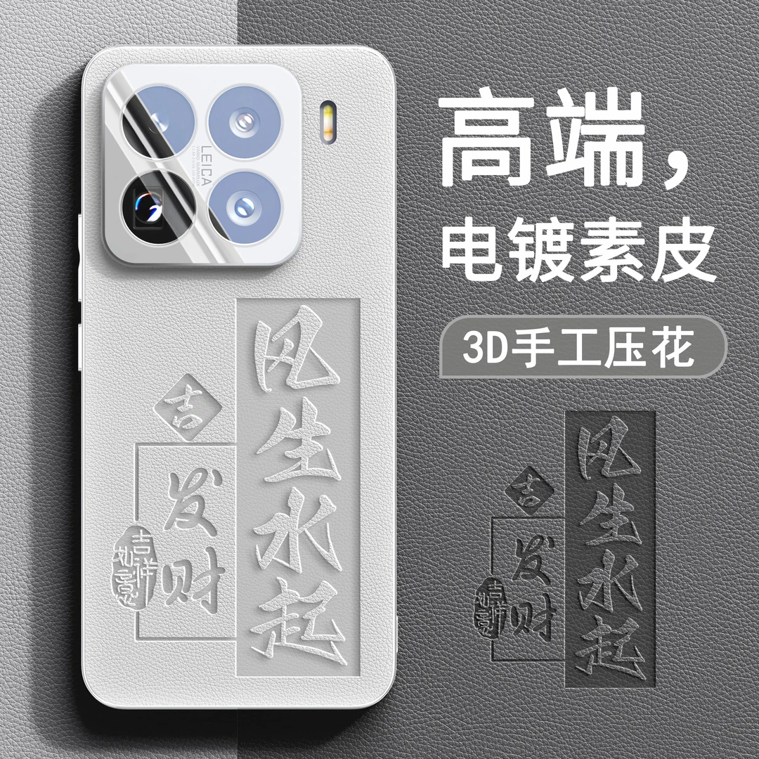 适用小米15手机壳新款15Pro风生水起14ultra电镀素皮14Pro镜头全