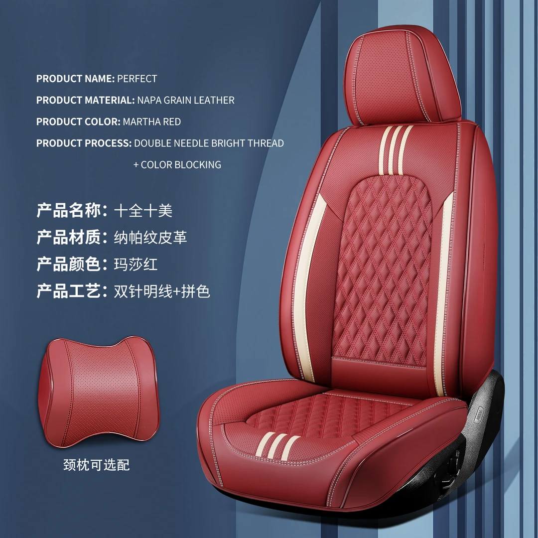 圣帕-十全十美高品质9D纳帕皮革五座四季通用全包汽车座椅套