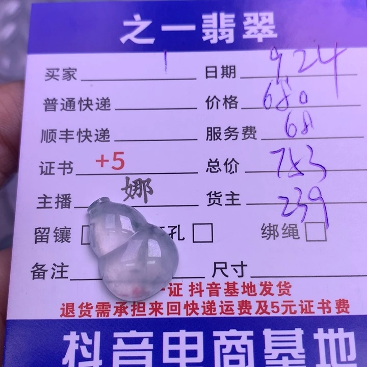 颈饰未镶嵌翡翠*️***