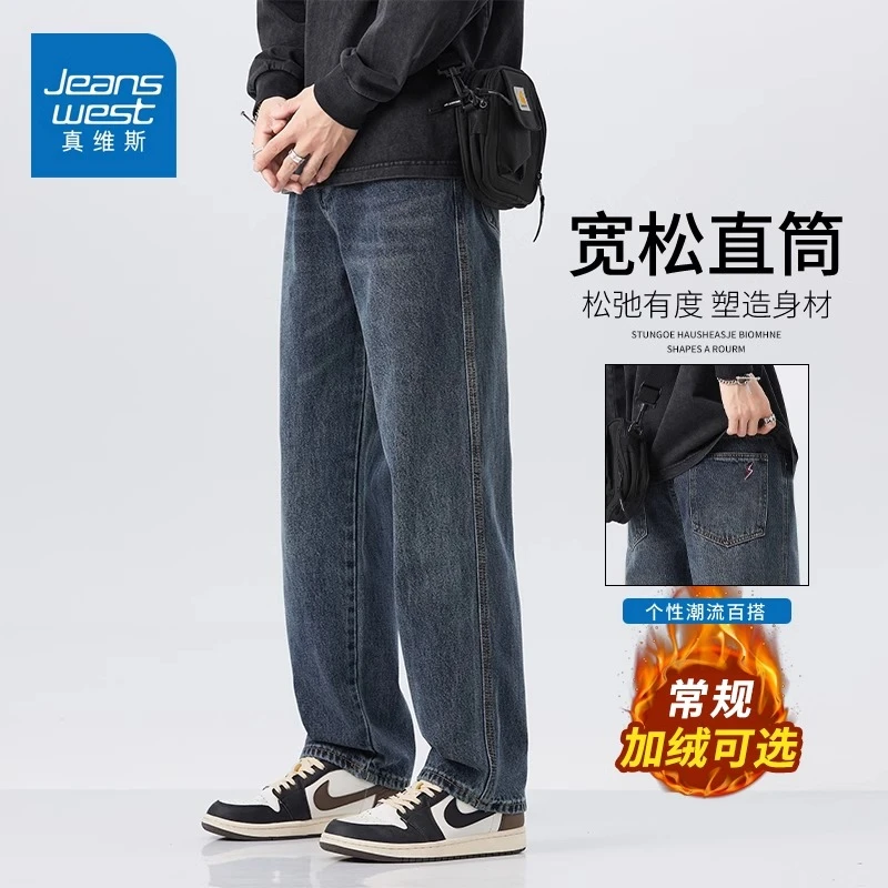 Jeanswest/真维斯秋冬潮牌新款牛仔裤男士宽松美式复古加绒直筒裤