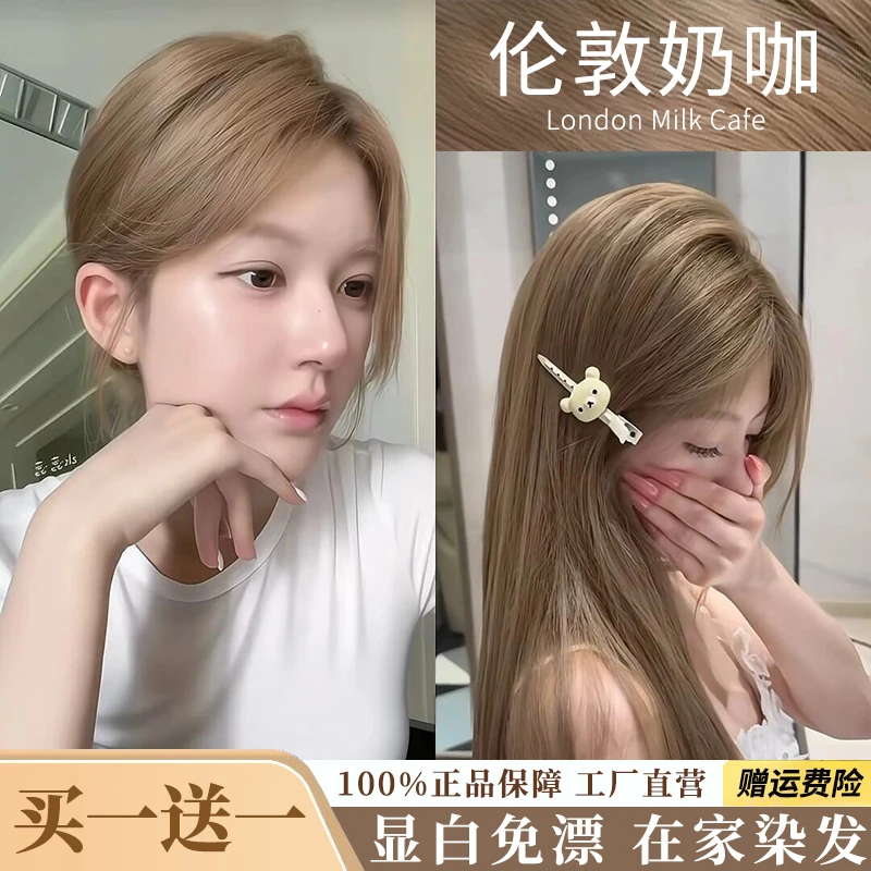 【买1赠1】免漂OKSC伦敦奶咖色染发膏显白植物不伤发学生赵露思同款