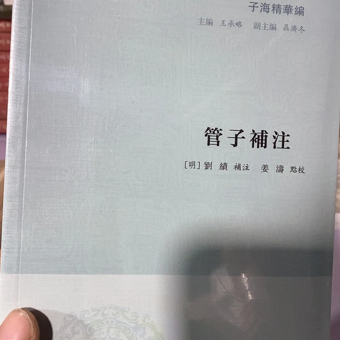 管子………………………………………………