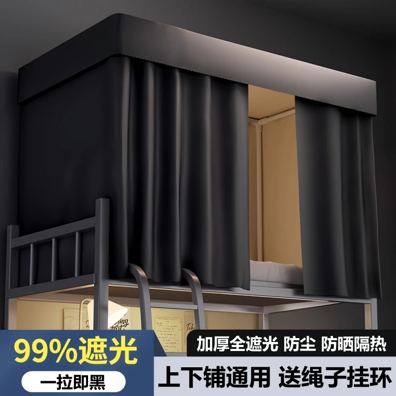 强遮光床帘学生宿舍物理加厚全遮光布上下铺床幔男女单人床遮挡帘