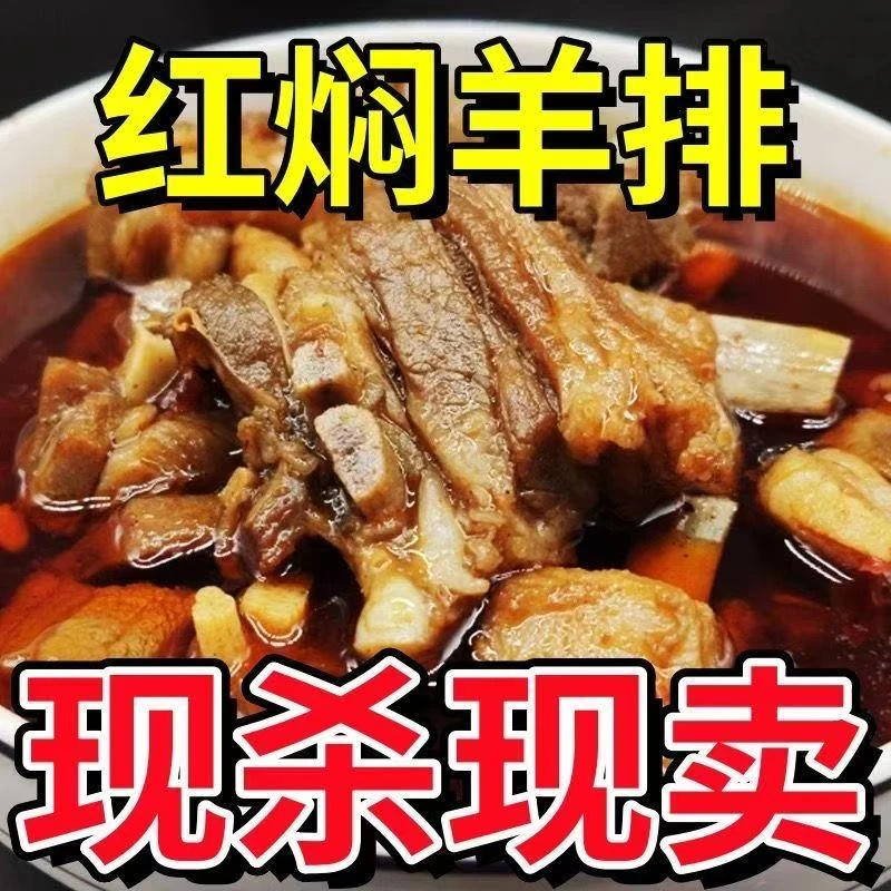 【草原溜达羊】红焖羊排熟食加热即食手抓羊排手把肉五香羊排