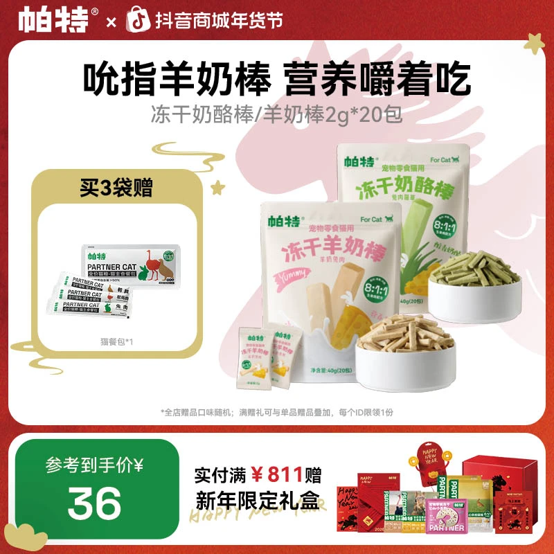 【冻干羊奶棒】帕特冻干羊奶棒猫犬零食奶酪棒磨牙棒营养猫草成幼猫