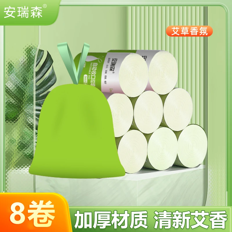【8卷装】安瑞森艾草清新加大加厚绿色垃圾袋室内家用