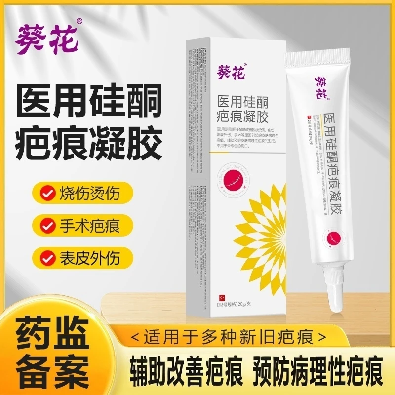 葵花葵花医用硅酮疤痕凝胶医用疤痕膏硅酮疤痕修复凝胶疤克辅助膏剖腹产创伤烧伤疤痕童豚医用硅酮疤痕修复凝胶