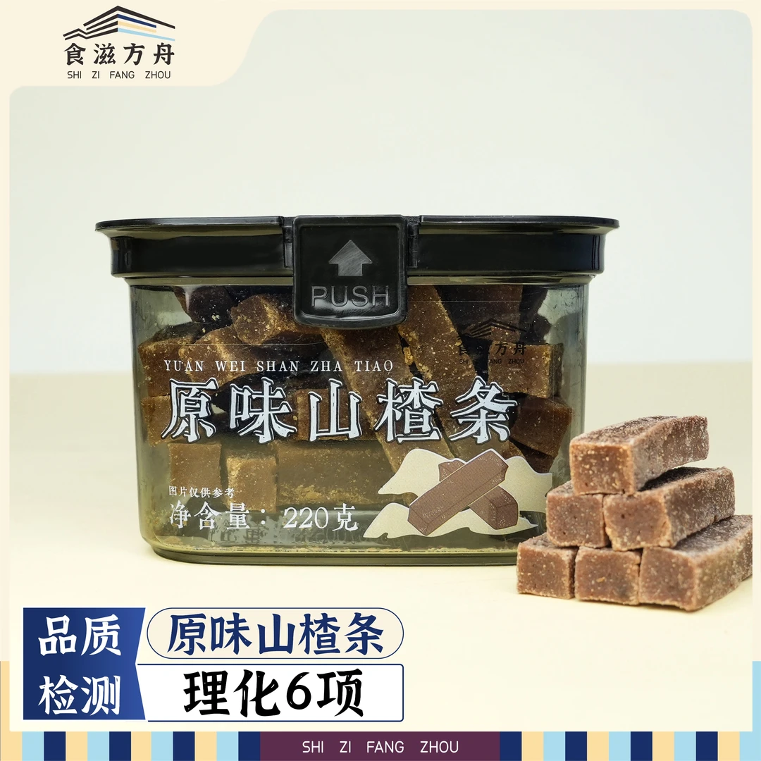 【赵麻麻专属】原味山楂条解馋零食追剧必备休闲零食蜜饯小吃无糖精