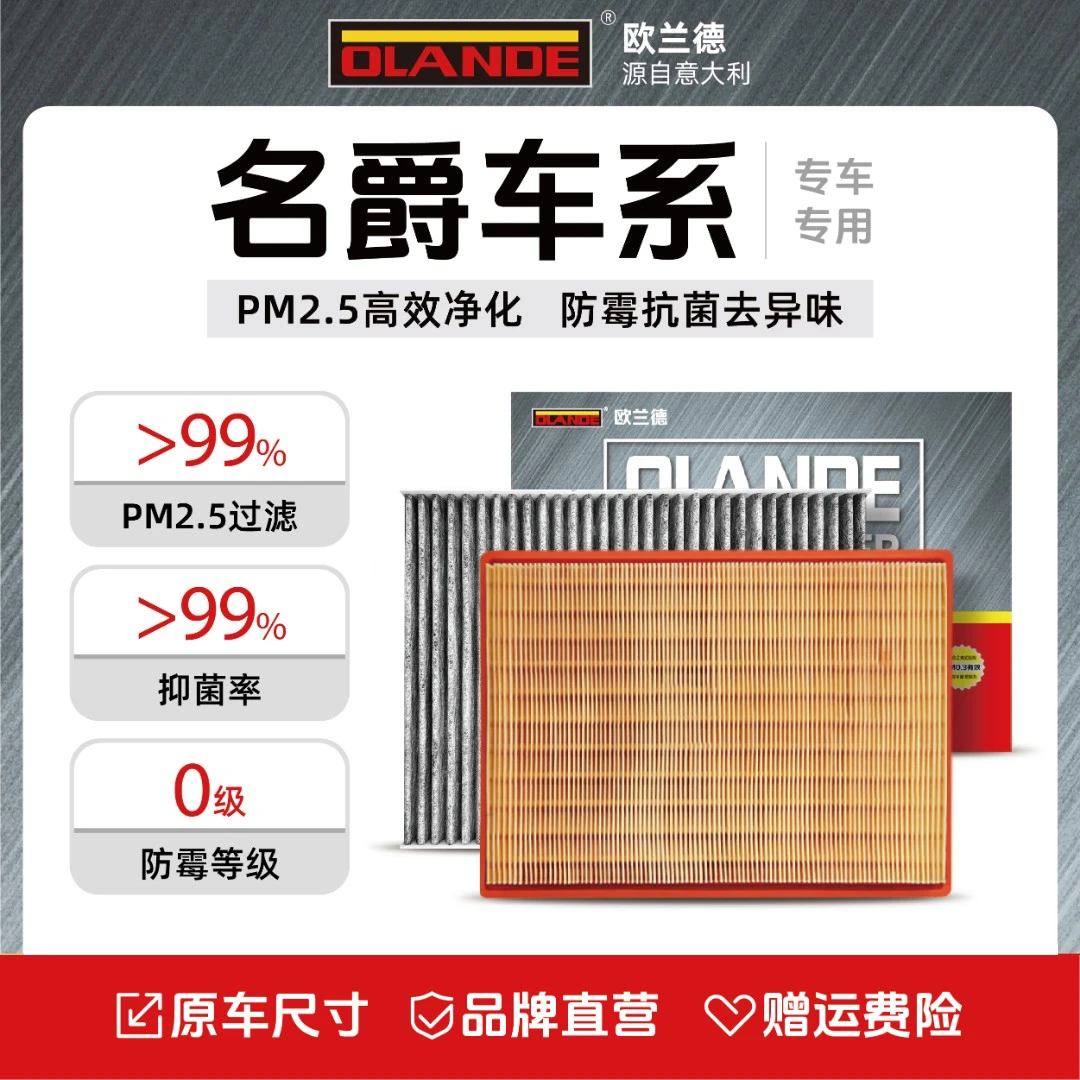 欧兰德【名爵专用】抑菌级原厂升级活性炭汽车空调滤芯高流量空气滤