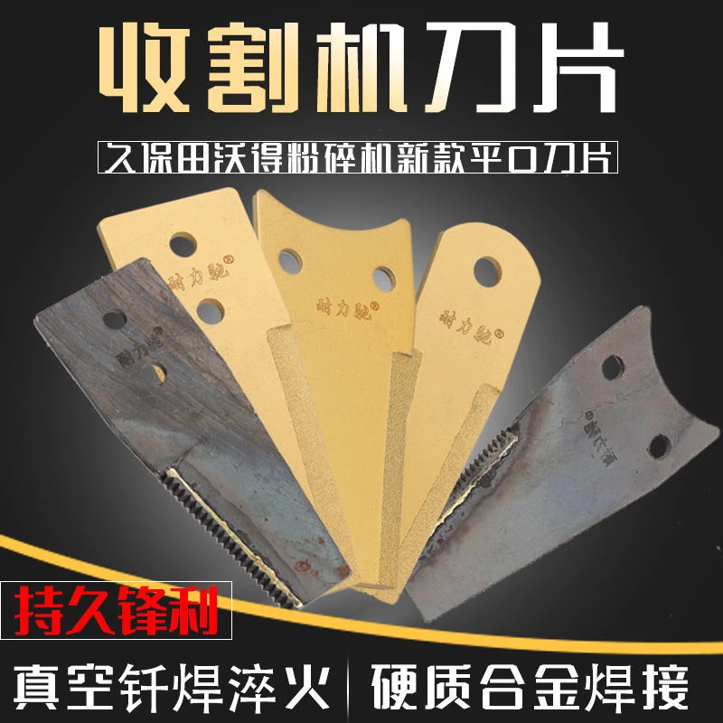 收割机金刚刀激光合金久保田洋马雷沃小麦收割机合金锯齿刀