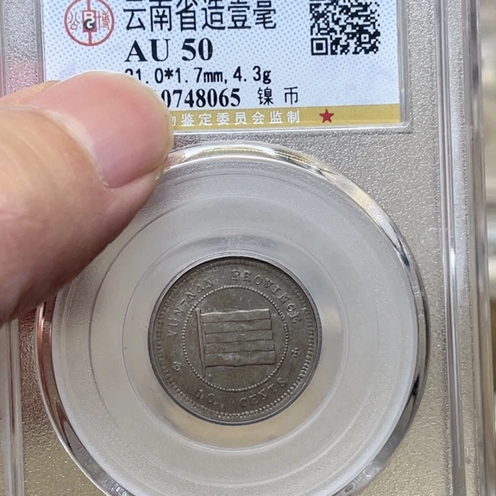 金属古钱币一枚图片品相