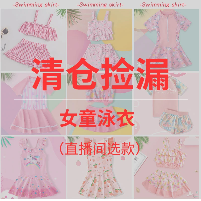 （库存清仓）按编码拍儿童泳衣女孩连体泳装中大童分体夏季游泳衣