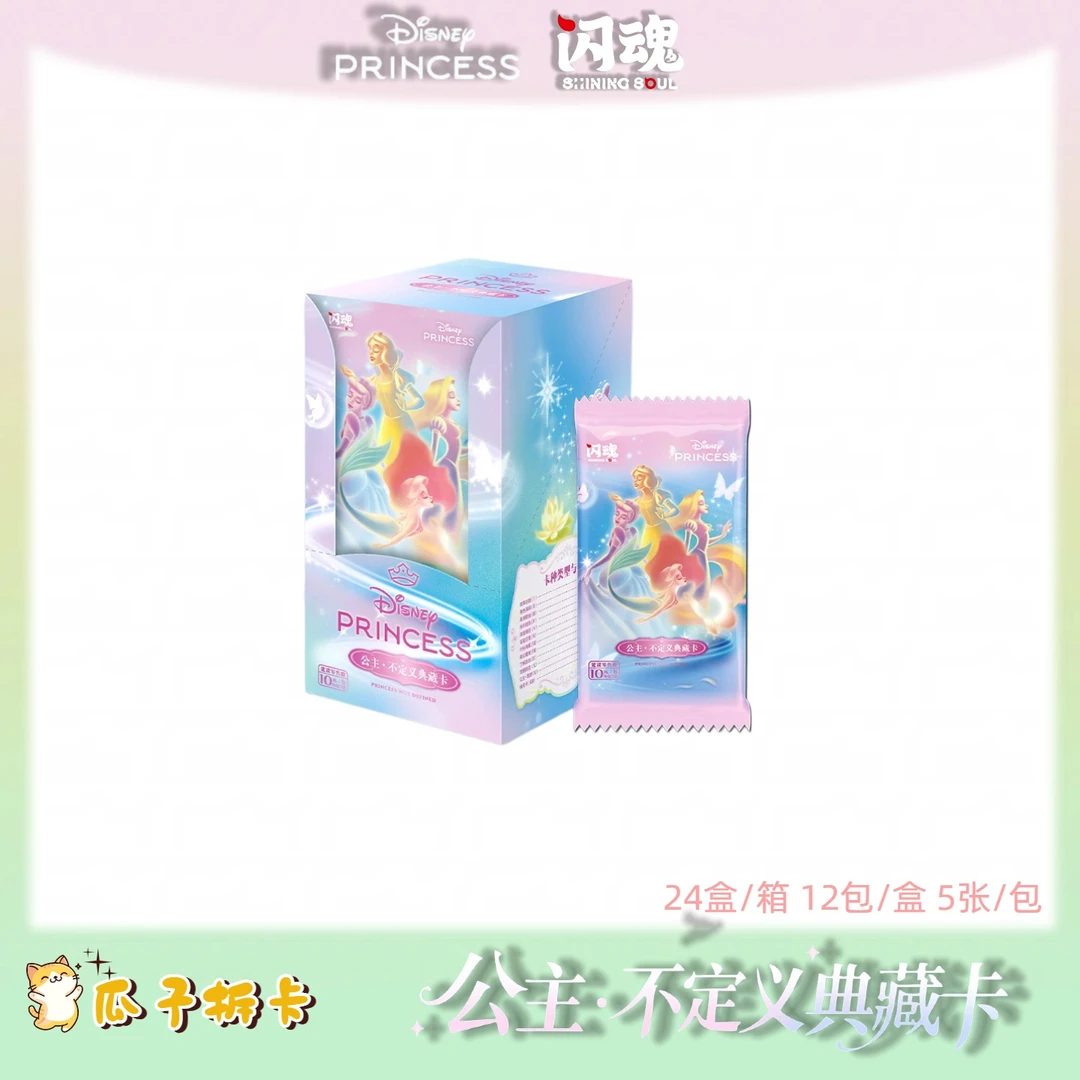 瓜子-【玩法合集】SHININGSOUL迪士尼公主系列典藏卡第一弹收藏卡